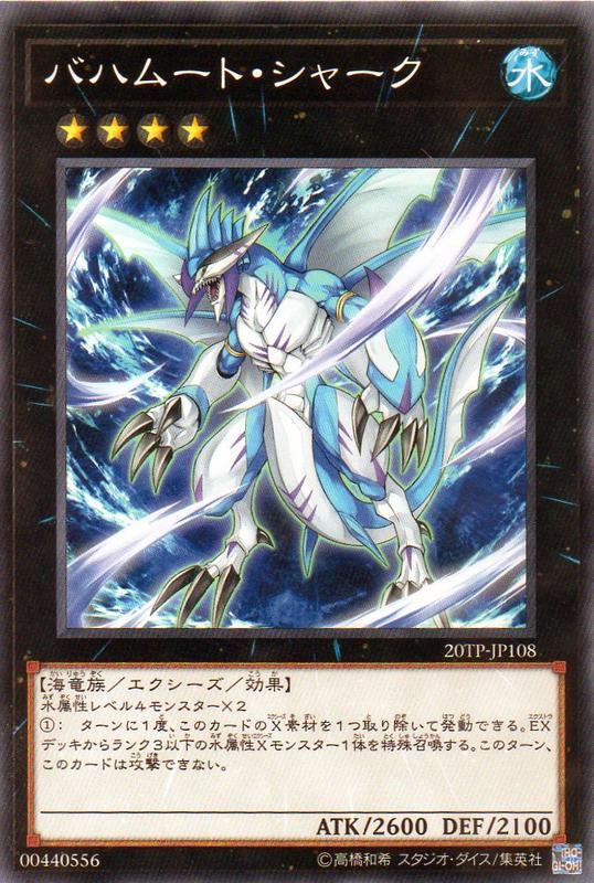 20TP-JP108 龍神鯊 (普卡)