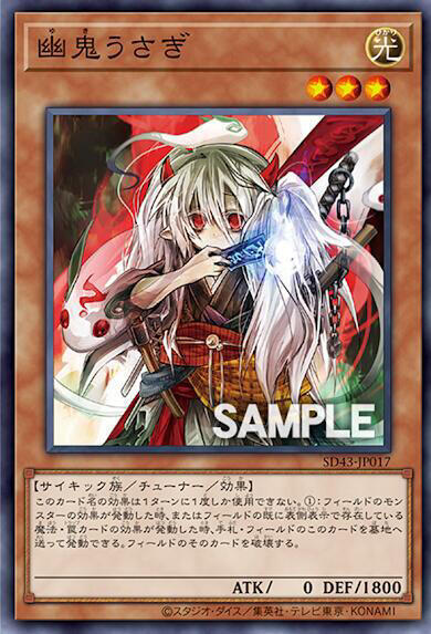SD43-JP017 幽鬼兔 普卡