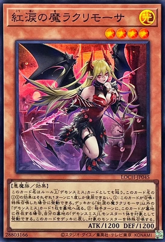 LOCH-JP045 紅淚之魔 落淚日 (亮面) (半鑽) (雕鑽)