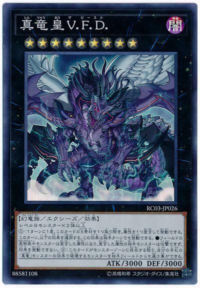 RC03-JP026 真龍皇 V．F．D (亮面)