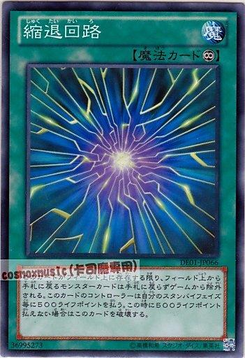 DE01-JP066　縮退回路　日文普卡
