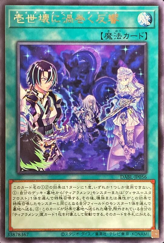 DABL-JP056 在壹世壞激盪的回音 (銀字) 1110