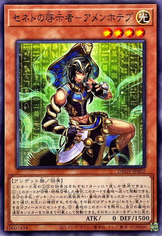 DBGV-JP002 塞尼特啟示者 阿蒙霍特普 (普卡)