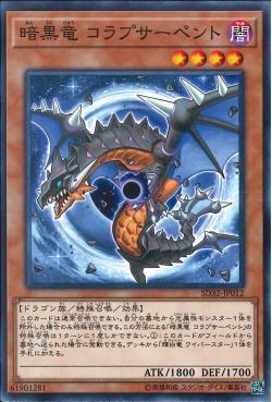 SD32-JP012 SR02-JP018 SD28-JP023暗黑龍 (普卡)