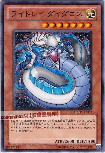 GAOV-JP033 光芒海龍 日文光 (708)銀河君主GAOV