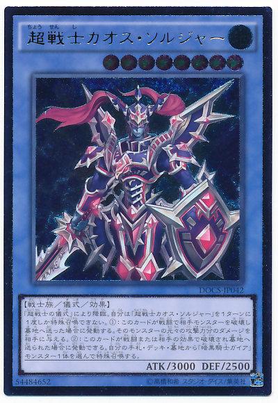 906 DOCS-JP042 超戰士混沌士兵 (凸版/浮雕)