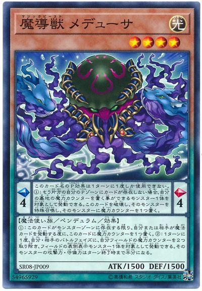 SR08-JP009 魔導獸美杜莎 (普卡)