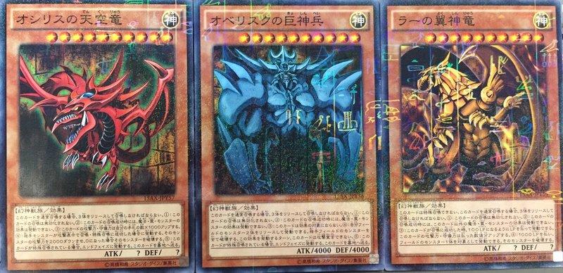 15AX-JPY57天空龍-58巨神兵 59翼神龍 三幻神 神之卡三張一組古鑽 普鑽 字紋 粉鑽