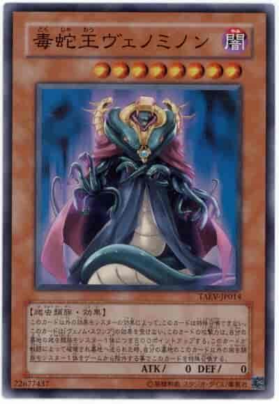 TAEV-JP014 毒蛇王瓦諾米洛 (亮面)