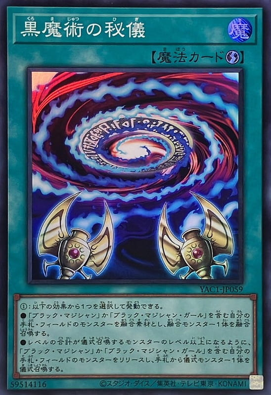 YAC1-JP059 QCCU-JP011 黑魔術之秘儀 (亮面)