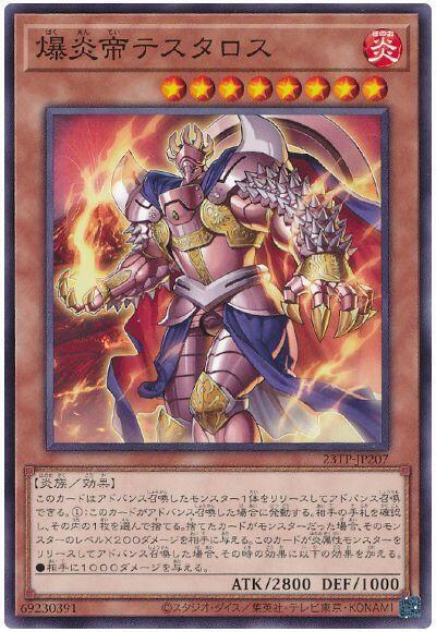 23TP-JP207 爆炎帝 提斯塔羅斯 (普卡)