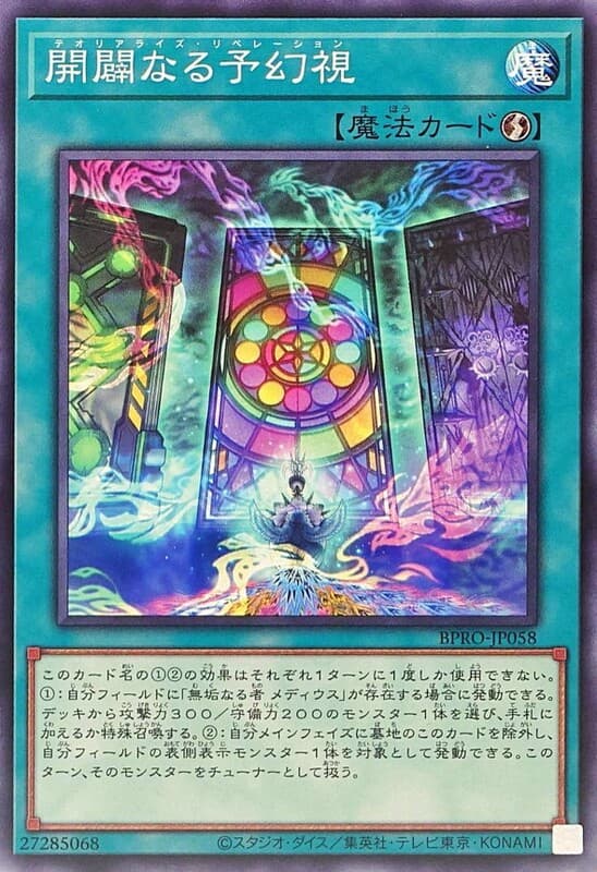 BPRO-JP058 開闢的預幻視 (普卡) 1303