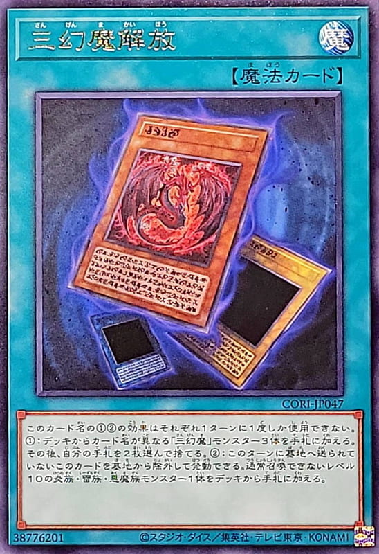 CORI-JP047 三幻魔解放 (銀字) 1305
