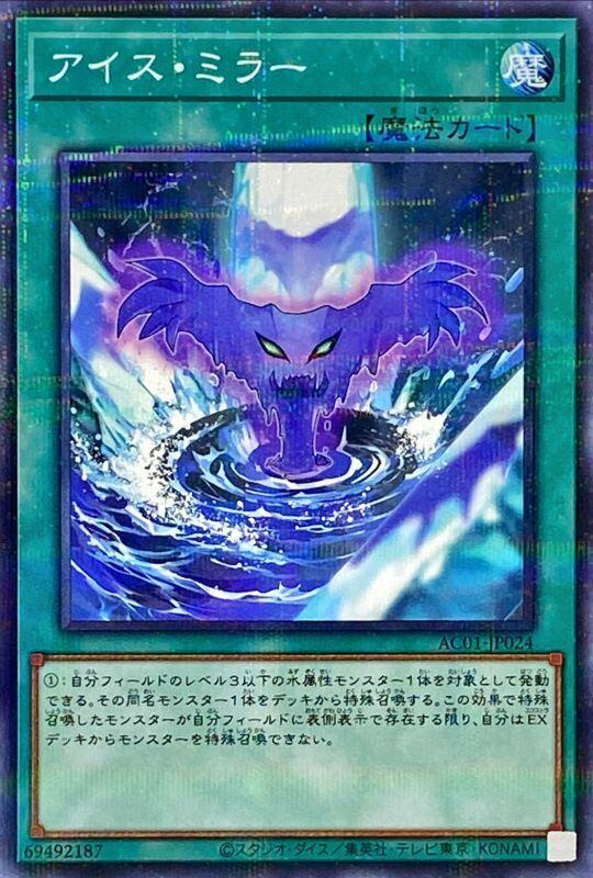 AC01-JP024 冰之鏡 (普鑽)