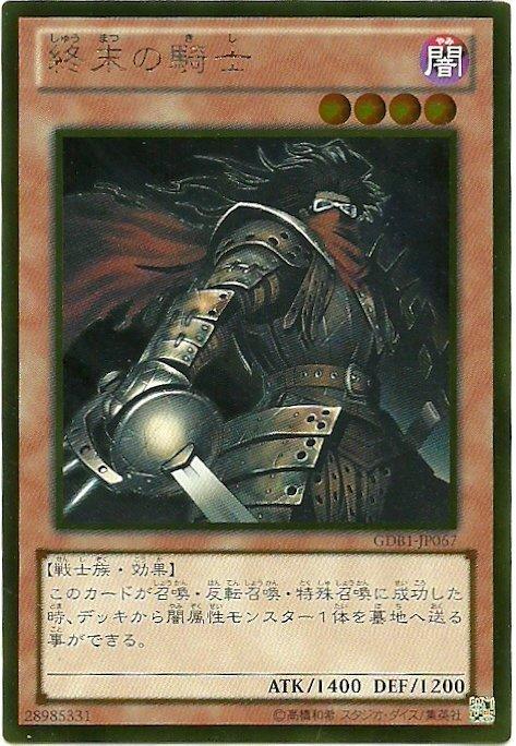 GDB1-JP067 終末的騎士 日文黃金 黃金復刻包