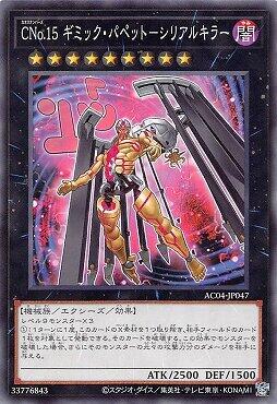 AC04-JP047 CNo.15 奇巧人偶 連環殺手 (普卡)