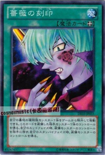 DE03-JP055　薔薇的刻印 日文普卡
