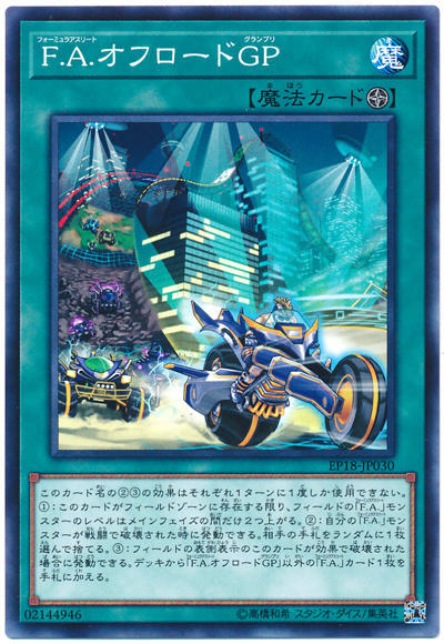 EP18-JP030 F.A.越野GP (普卡)