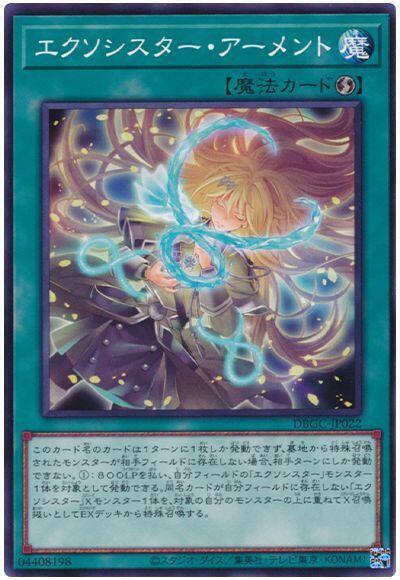 DBGC-JP022 驅魔修女 武裝 (普卡)