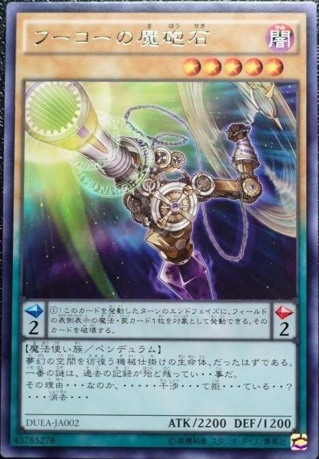 DUEA-JA002 傅科魔炮石 日文銀字 901 同(DUEA-JP002)