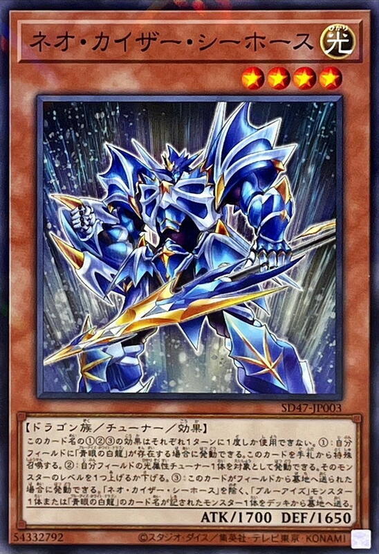 SD47-JP003 新 凱薩海馬 (普鑽)