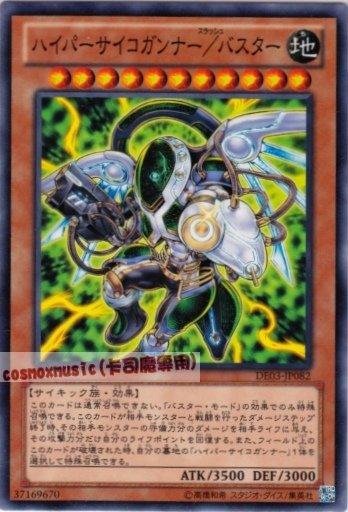 DE03-JP082　高能精神砲手/爆裂型態　日文普卡 第六期復刻包1