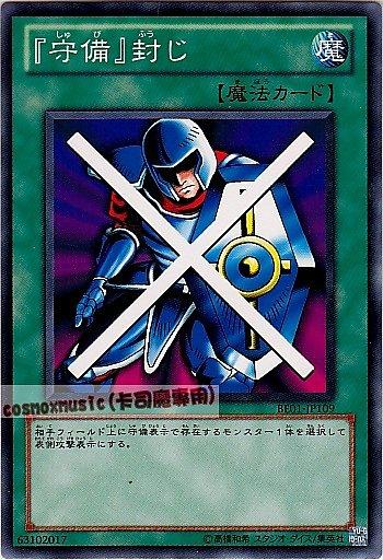 BE01-JP109 BE1-JP128 DL2-064 守備封印　日文普卡 復刻新手包系列