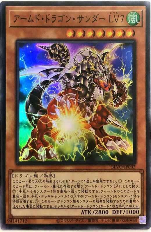 BLVO-JP002 武裝龍閃電 LV7 (亮面) 1103