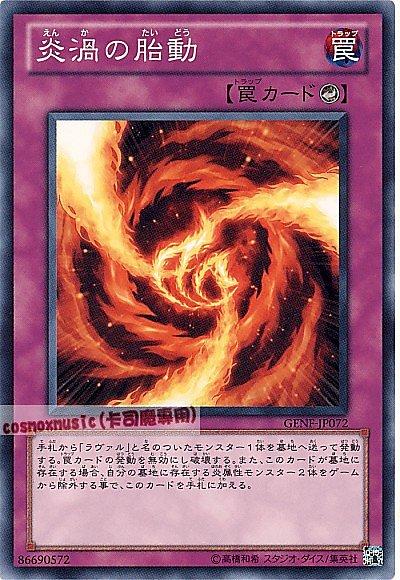 GENF-JP072 炎渦的胎動 日文普卡 (705)世代之力GENF