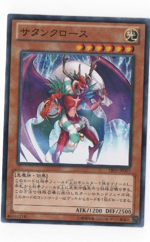PR05-JP003 聖誕來搗蛋 撒旦老人 普卡