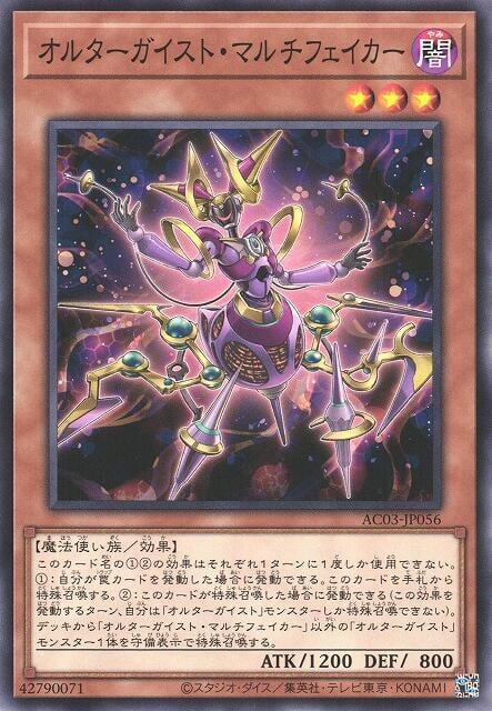 AC03-JP056 幻變騷靈多重偽裝者 (普卡)