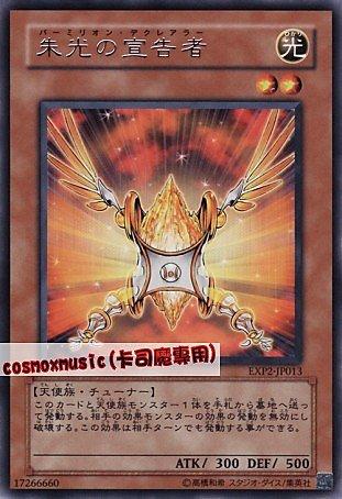 EXP2-JP013 朱光之宣告者 朱光宣告者 日文銀字