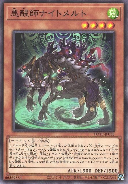 POTE-JP038 惡醒師 奈特梅魯特 (隱普) 1109