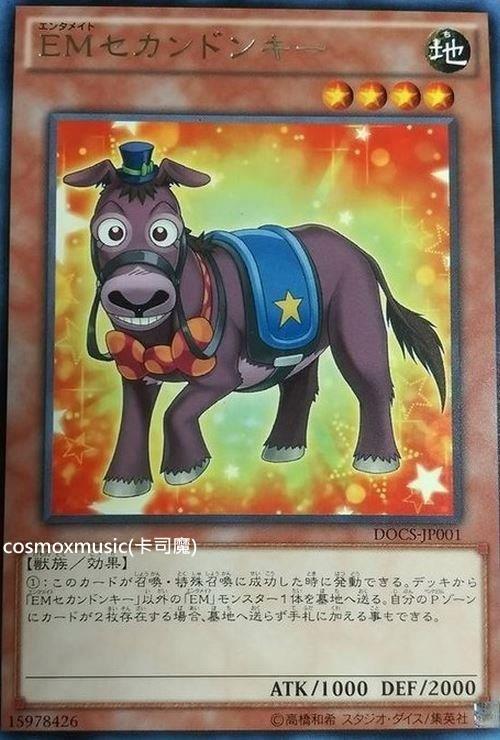 906 DOCS-JP001 EM副手驢 (銀字)