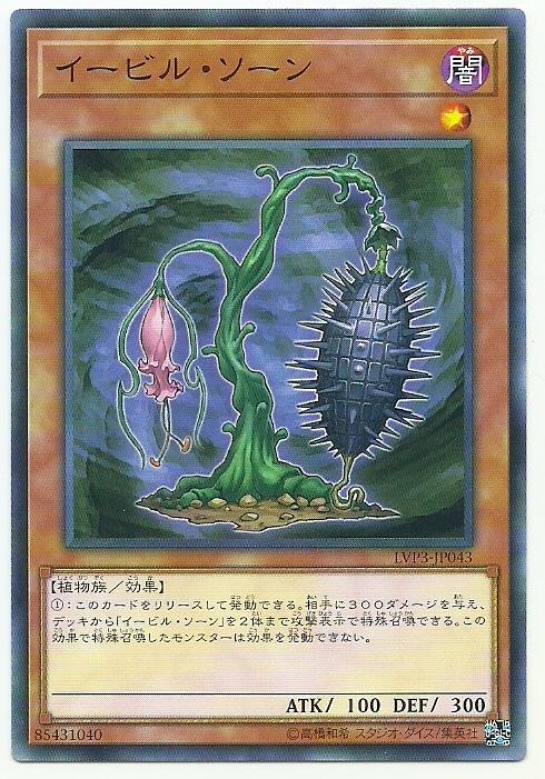 LVP3-JP043 RGBT-JP009 邪心荊棘 (普卡)