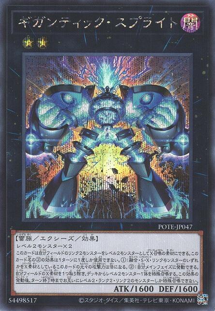 POTE-JP047 巨大雷精靈 (半鑽) 1119