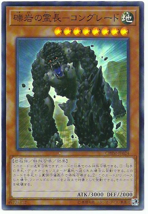 CHIM-JP024 礫岩的靈長 混凝金剛 (亮面) 1010