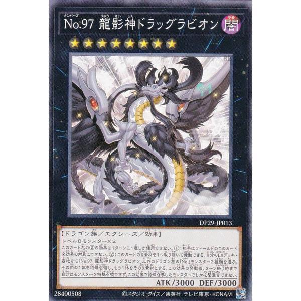 DP29-JP013 No.97 龍影神 重力子龍 普卡