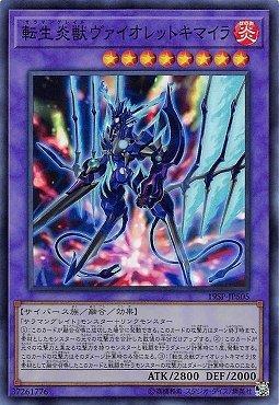 19SP-JP505 轉生炎獸紫奇美拉 (亮面)