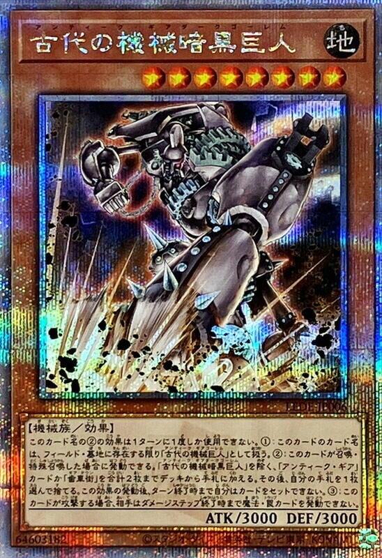 LEDE-JP006 古代機械暗黑巨人 (金鑽) 1204