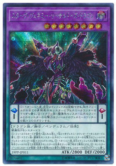 日紙 19PP-JP011 飢餓仇毒致死龍 (半鑽) 大會包 PREMIUM PACK 2019