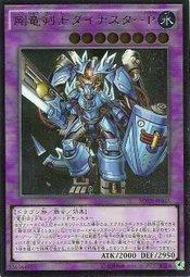 BOSH-JP046 剛龍劍士 P 907 (凸版 刻版)