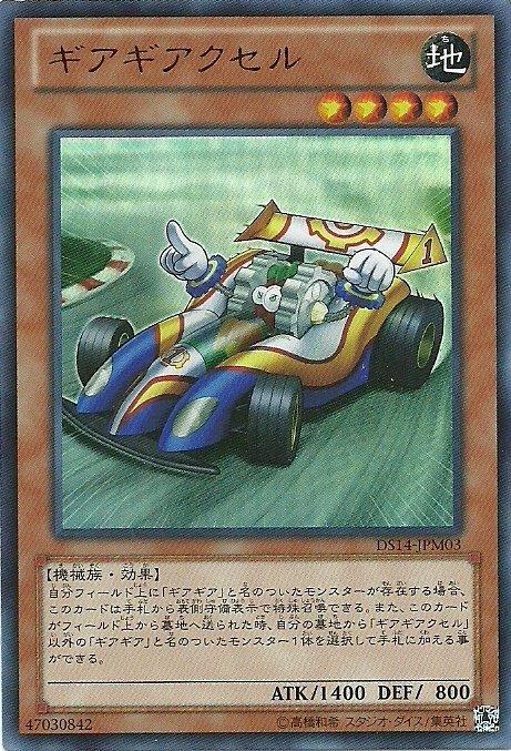 DS14-JPM03 齒輪齒輪飆速車(金亮)