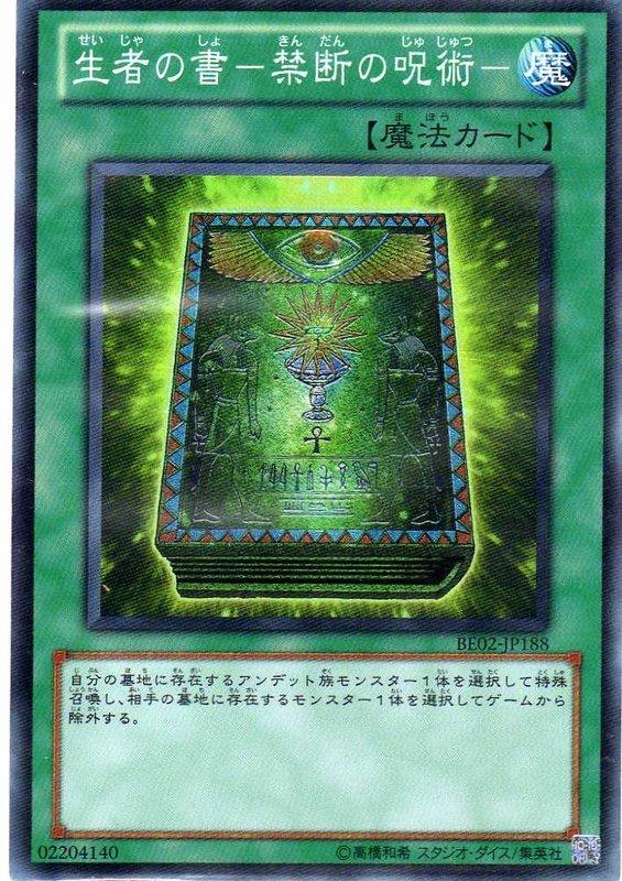 BE02-JP188 BE2-JP230 生者之書-禁斷的咒術 (亮面)