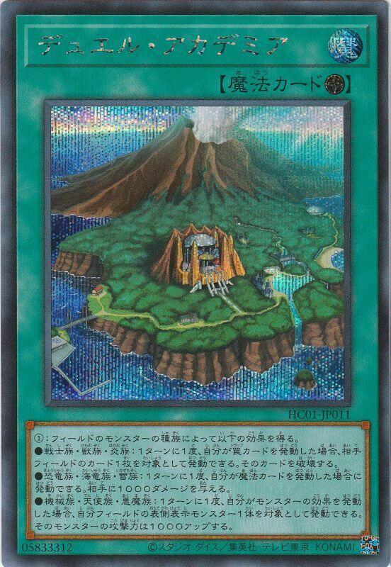 HC01-JP011 決鬥學院 (半鑽)