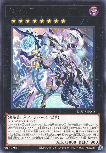 DUNE-JP045 泰勒瑪科技法師 克拉特斯 (銀字) 1201