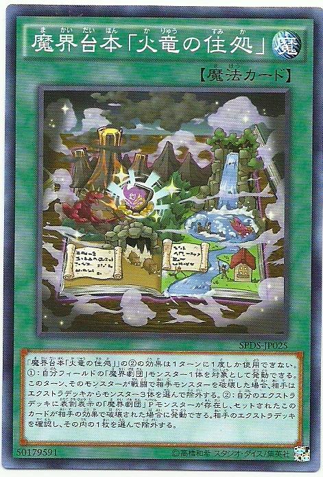 SPDS-JP025 魔界台本-火龍的住處 (普卡)
