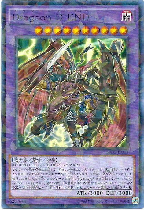 SPDS-JP013 龍騎兵 D-END (普鑽)