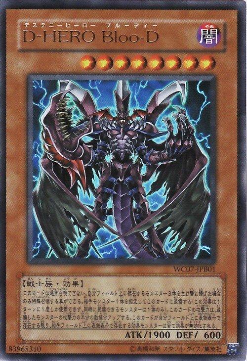 WC07-JPB01 D-HERO Bloo-D血魔 金亮