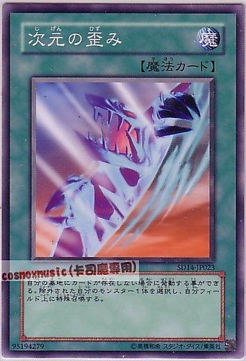 SD14-JP023 次元歪斜 日文普卡 SD14(帝王的降臨)